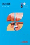 设计基础