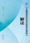 辅德文库  宁夏回族自治区优化营商环境条例解读