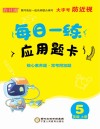 每日一练应用题卡：五年级  上