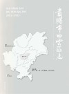 贵阳市白云区志  2001-2015  上