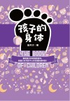 孩子的身体封面