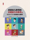 做新时代的合格幼儿园教师