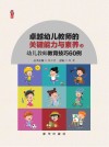 幼儿教师教育技巧60例