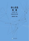 核心优选·物理  必修第1册  新教材同步学案