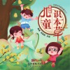 为孩子开启中医大门：儿童识本草  第4册封面