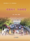 砒砸前行，创造辉煌