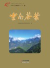 2022云南茶叶（一）卷封面