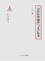 宋代科举制度与文学演变