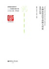 太赫兹表面等离激元现象及其应用封面