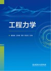 工程力学封面