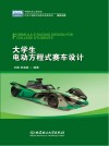 大学生电动方程式赛车设计