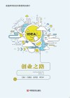 创业之路 封面