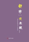 骆烨剧作选封面