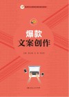 爆款文案创作