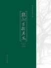 株洲古树名木