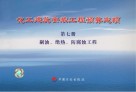 化工建筑安装工程预算定额  第7册  刷油绝热防腐蚀工程