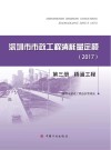 深圳市市政工程消耗量定额  2017  第3册  桥涵工程