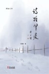 诗路印痕·厚勤文存