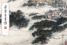 荣宝斋画谱  180尤无曲绘山水部分