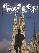 中国人在意大利