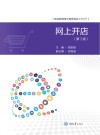 网上开店  第3版