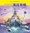 海战狼烟封面
