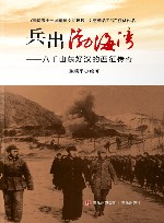 兵出渤海湾