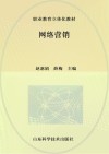 网络营销