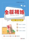 全程精练  英语  五年级  上