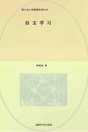 自主学习