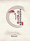 中医精准诊疗解密运气推算手册封面
