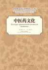 中医药文化与实用技术  上  中医药文化  汉、俄