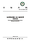 妇科再造胶囊（丸）临床应用专家共识封面