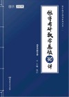 张宇考研数学基础30讲  线性代数分册