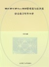 启航经管书课包系列  MBA MPA MPAcc MEM管理类与经济类综合能力写作18讲