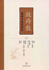 敛痔散基础与临床研究封面
