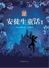 安徒生童话精选