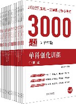 2022国家统一法律职业资格考试3000题  单科强化训练  详解版