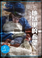 地狱里的希望  “无国界医生”的故事