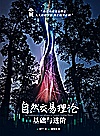 自然交易理论基础与进阶封面