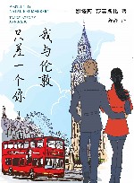 我与伦敦只差一个你