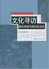 文化寻访  遇见传统与现代的北京