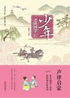 少年读国学  声律启蒙