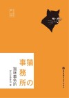 猫咪事务所  日文原版