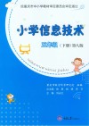 小学信息技术  五年级  下  第8版