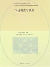 市场调查与预测