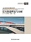 大跨度钢管拱桥行人舒适理论与分析封面