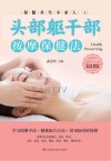头部手部躯干按摩保健法