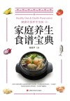 家庭养生食谱宝典
