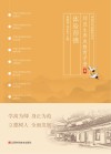 师范生养成教育手册  3  体验师德